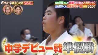 はなわ家三男（昇利）が名門　朝飛道場に入門する！柔道の実力がすごい！